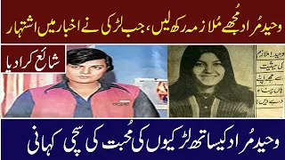 waheed murad muje mulazma rakh le waheed murad fan girl publish love letter in news paper