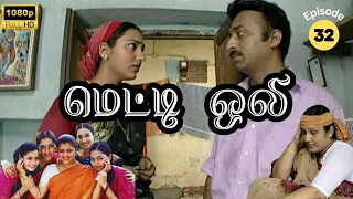 Metti Oli Mega Serial : மெட்டி ஒலி சீரியல் - Episode 32 | June 06, 2024