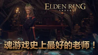 她是魂遊戲史上最好的老師！ 「異端魔女」瑟濂 #艾爾登法環 #eldenring