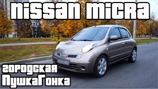 Обзор Nissan Micra - идеальная тачка для города?! К12 лучший кузов!