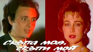 Милица Божинова и Илия Ангелов - Скъпа моя, скъпи мой (1987)