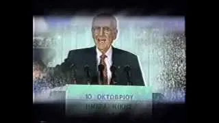 Πολιτικές Διαφημίσεις 1993