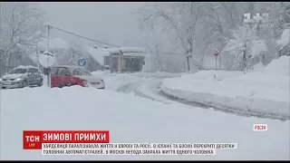 Хуртовини спричинили сніговий колапс у Росії та Європі