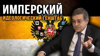 Фёдор Папаяни | Имперский идеологический генштаб