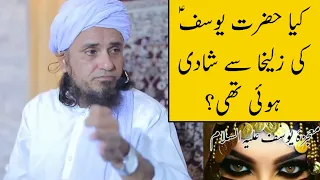 Kya Hazrat Yusuf A.S Ki Zulaikha Se Shaadi Huwi Thi? (Mufti Tariq Masood)