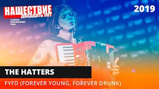 The Hatters — FYFD (Forever Young, Forever Drunk) // НАШЕСТВИЕ 2019 // НАШЕ