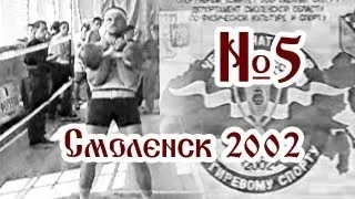 Чемпионат ВС и Кубок России 2002 [толчок в весе до 80 кг] / Russian Cup 2002 #5