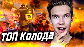 ТОП КОЛОДА для 14 АРЕНЫ уже СТАНДАРТ в Клеш Рояль | Clash Royale