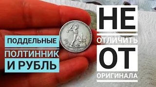 ПОДДЕЛКИ СЕРЕБРЯНЫХ МОНЕТ! апрель 2019