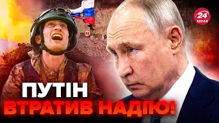 🤯Путіну СКАЗАЛИ ПРАВДУ! Наступ Росії на Харків і Суми ПРОВАЛИТЬСЯ