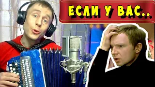 Если у вас нету тети - АРТИСТИЗМ ЗАШКАЛИВАЕТ под баян😜