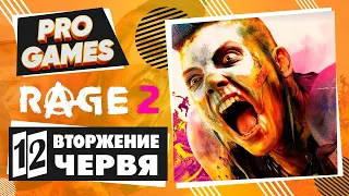 Вторжение песчаного червя ▶ Rage 2 прохождение ▶ Часть 12 сюжет