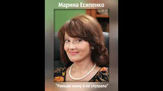 Марина Есипенко - "Раньше маму я не слушала" (по мотивам фильма "Петя Великолепный")