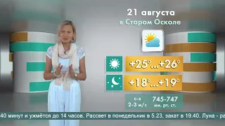 Погода в Старом Осколе на 21 августа