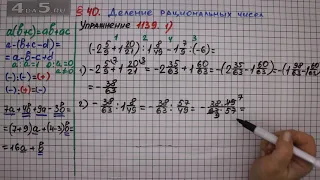 Упражнение № 1139 (Вариант 1) – ГДЗ Математика 6 класс – Мерзляк А.Г., Полонский В.Б., Якир М.С.