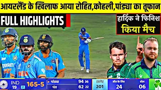 INDIA vs IRELAND FULL Highlight, ICC T20 World Cup 2024, IND VS IRE T20 WC Full Highlights