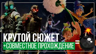 10 Кооперативных Игр с крутым СЮЖЕТОМ