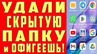 Удалил СКРЫТЫЙ РАЗДЕЛ на Android и ОФИГЕЛ СКОЛЬКО МНОГО ПАМЯТИ Освободилось Очистка Памяти Телефона