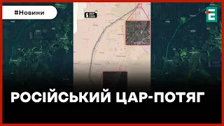 ❗️ ОБОРОНА ПО-РОССИЙСКИ 👉 Россияне на Донбассе собрали поезд длиной в 30 км