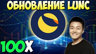 Обновление Сети Terra Classic Для Безопасности - Сжигание 27 Млрд Токенов LUNC