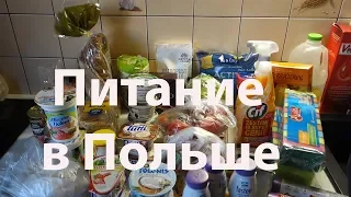 Польша/ Как мы "недоедаем" в Польше😋