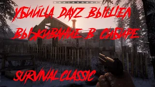 Survival Classic - ВЫЖИВАНИЕ В СИБИРИ. Убийца dayz. Обзор. Первый взгляд.