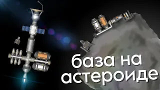 База на астероиде в игре Spaceflight simulator