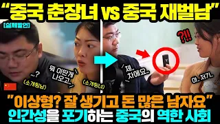 중국반응ㅣ츄리닝 입고 소개팅 나왔다가 X 무시 당한 중국 재벌남 ㄷㄷ