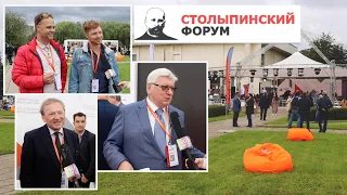 IV СТОЛЫПИНСКИЙ ФОРУМ