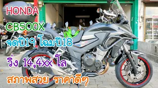 CB500X สีดำ จดปี19 โฉมปี18 วิ่ง14400โล สภาพสวย ราคาดีๆ