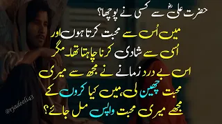 Hazrat Ali (R.A) Quotations | Urdu Quotations | Sad True Lines in Urdu | Hindi Quotations | Quotes
