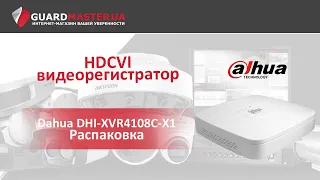 HDCVI видеорегистратор Dahua DHI-XVR4108C-X1 │ Распаковка