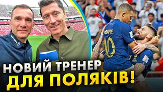 🔥Шевченка в тренери Польщі | Франція йде далі - Мбаппе і Жиру тащать | Англія вже не нудна! ЧС-2022