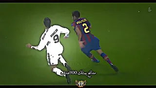 مدافع يملك 900 هدف 🔥😂🐐#رونالدو