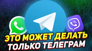 Почему Телеграм лучше WhatsApp, Viber и других мессенджеров