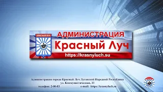 Администрация Красного Луча. В Красном Луче выписан 300-й новорожденный ребенок