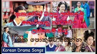 Rupavahini Korean drama songs | Musio