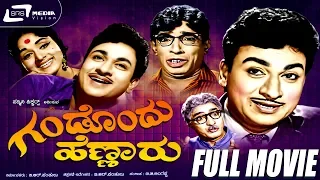 Gandondu Hennaru - ಗಂಡೊಂದು ಹೆಣ್ಣಾರು | Kannada Full Movie | Dr.Rajkumar | Bharathi | Mynavathi|