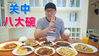 西安关中八大碗，热馒头就蒸碗，陕西传统美食，阿星夹馍吃一桌【Eight bowls of Shaanxi traditional cuisine in China】