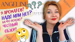 🤔Отвечаю за Angeline!​🎯​ Слово пацана! Честный обзор на 9 ароматов 🤔 На что похож Анхелин?