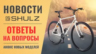 Новости компании SHULZ // Ответы на вопросы #1 | Интервью с техническим директором Пашей Павловым