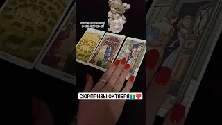 ЭТИ🍀 СЮРПРИЗЫ😍💍 ДЛЯ ТЕБЯ💌