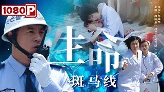 《生命斑马线》校车与卡车相撞 生命消逝 家庭破碎 警示交通安全重要性