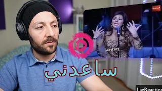 🇨🇦 CANADA REACTS TO Assala Nasri ساعدني اصاله