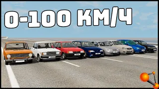 РАЗГОН ВСЕХ ТАЗОВ До 100 Км/Ч! КТО БЫСТРЕЙ?! - BeamNg Drive