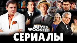 Е. Понасенков про сериалы