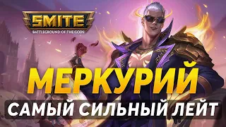 МЕРКУРИЙ ЧЕРЕЗ КРИТ САМЫЙ СИЛЬНЫЙ ДЖАНГЛЕР ► SMITE