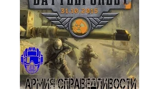 "ТПК SKULL FACE" Paintball Пейнтбол BattleForest"15 Армия справедливости 31.10.15