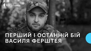 «Не відкриваємо рюкзак, щоб зберегти його запах». Спогади про загиблого розвідника Василя Ферштея