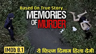 Memories Of Murder (2003) Full Movie Explained In Hindi